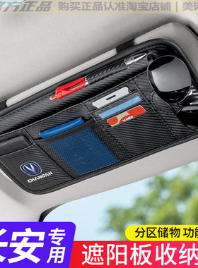 适用于长安UNI-V/UNI-K/CS35PLUSCS55PLUS车载眼镜夹遮阳板收纳袋
