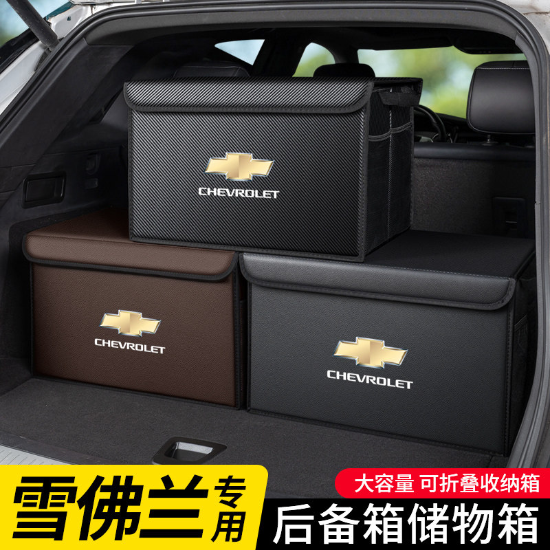雪佛兰探界者迈锐宝XL科鲁泽创界改装汽车载后备收纳箱储物盒用品