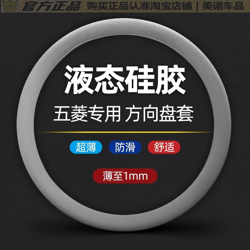 小忙驴五菱汽车硅胶方向盘套把套