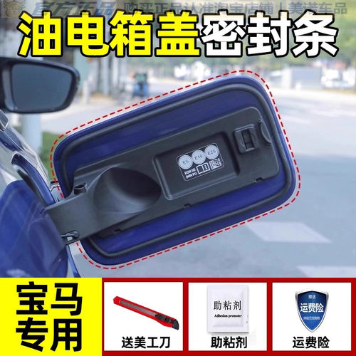 【宝马专用】油箱盖密封条防雨水