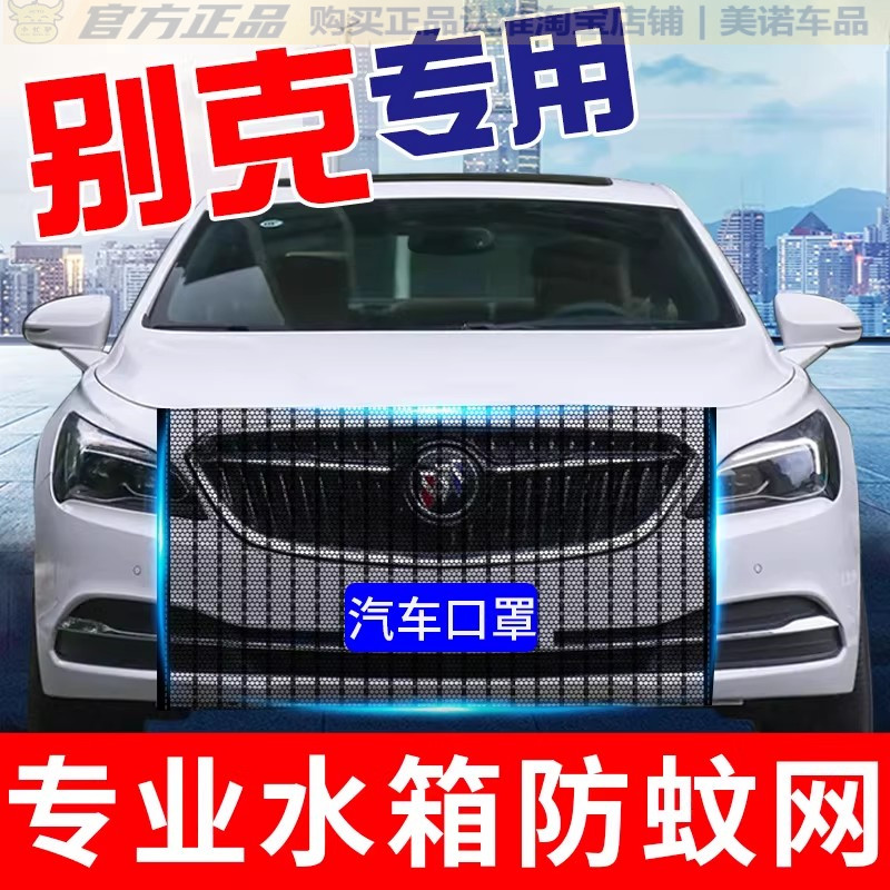 别克专用水箱防护网防柳絮防虫网