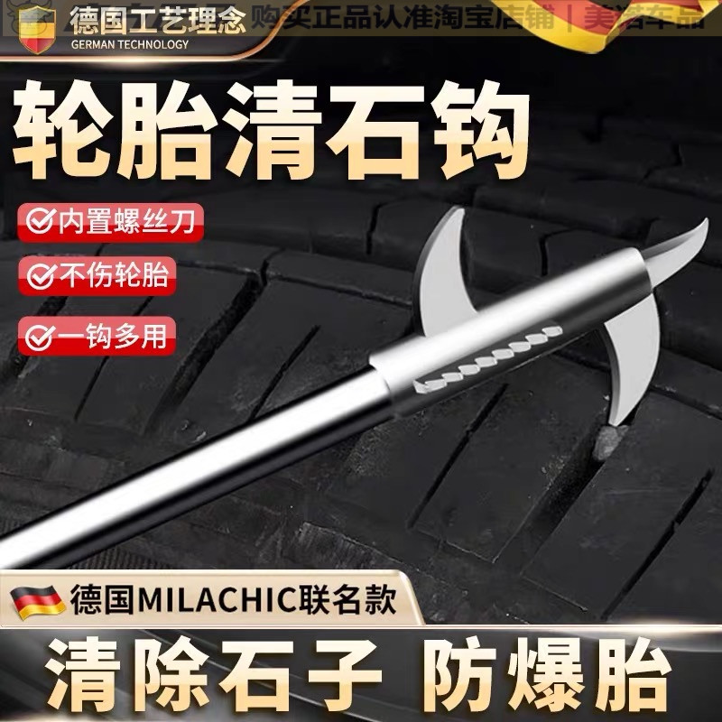 小忙驴汽车轮胎清石钩去石头勾子