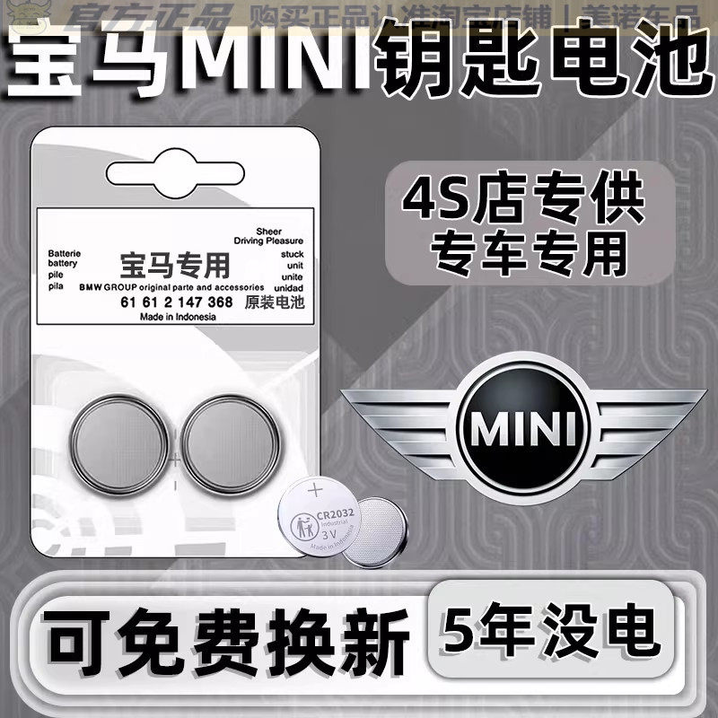 【mini专用】车钥匙遥控器电池子