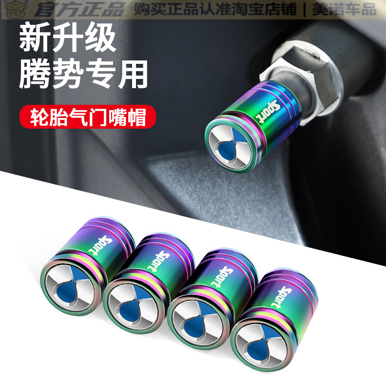 【腾势专用】汽车轮胎气门嘴帽盖