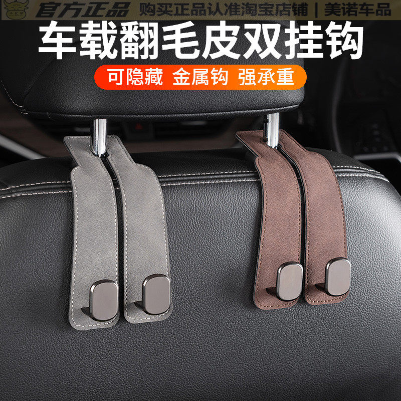 车载翻毛皮挂钩多功能汽车座椅背挂钩收纳汽车用挂式后排储物钩子,汽车用品/电子/清洗/改装,车用挂钩,淘宝优惠券,粉丝福利购,淘宝优惠卷
