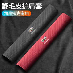 ATSL汽车安全带护肩保护套装 适用凯迪拉克CT6 XT4 CT5 饰用品 XT5