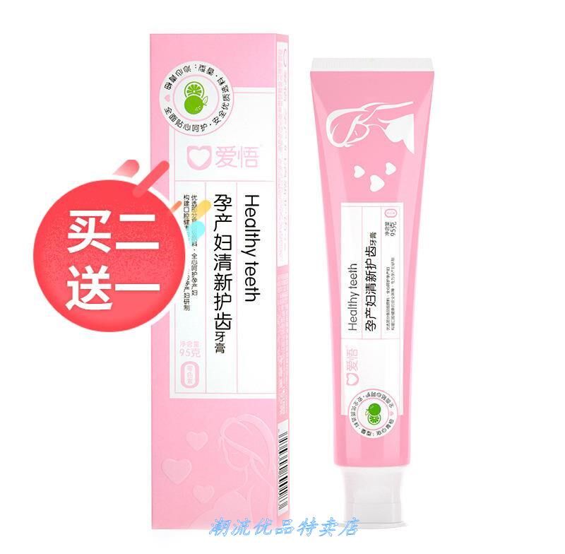 爱悟孕妇牙膏孕产妇清新护齿月子护理怀孕期牙膏95g 水果味无氟.