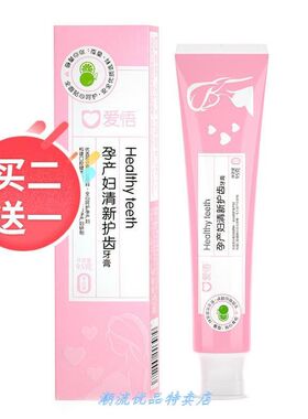 爱悟护齿95g水果味无氟孕妇牙膏