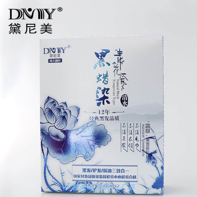 黛尼美黑油染发剂无氨自然黑发黑蜡染护发养发焗油三效合一染发.