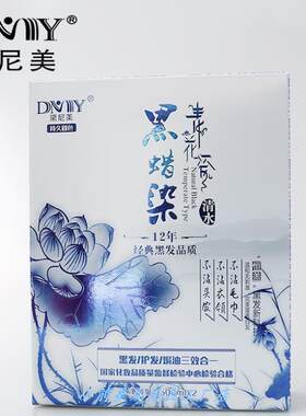 黛尼美黑油染发剂无氨自然黑发黑蜡染护发养发焗油三效合一染发.