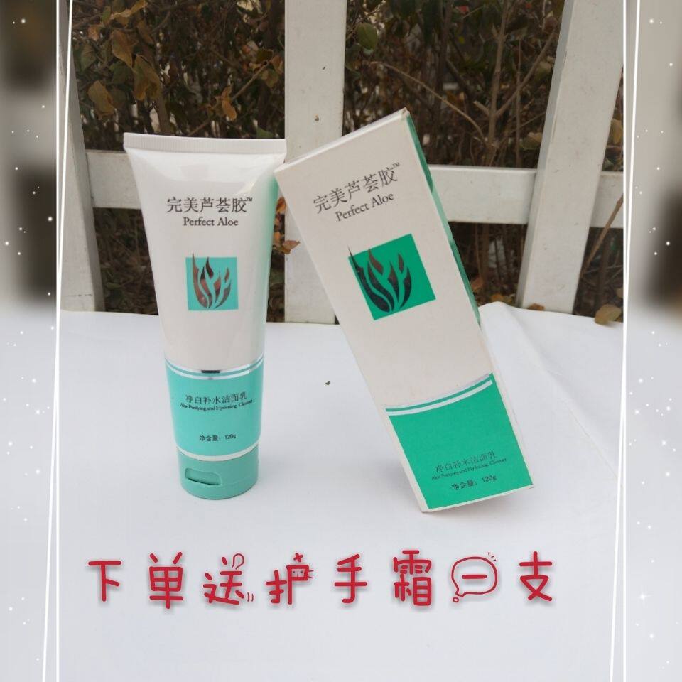 立得美芦荟美肤净白补水洁面乳保湿洗面奶提亮深层清洁毛孔温和