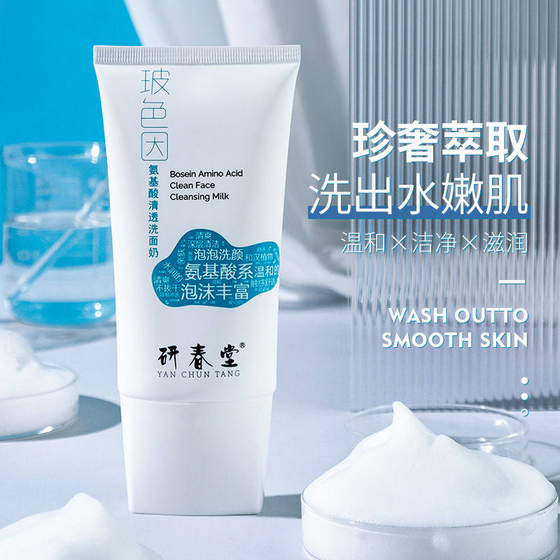 研春堂补水保湿玻色因洁面乳深层清洁毛孔去黑头控油氨基酸洗面奶