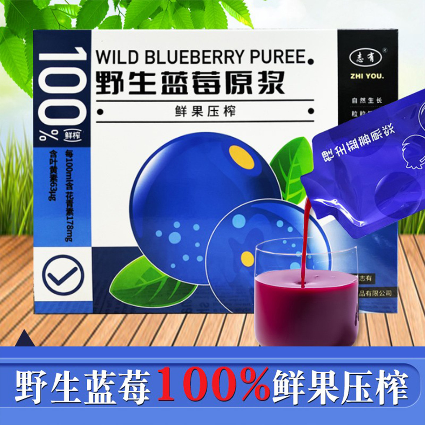 正宗志有100%蓝莓原浆不添加白砂糖0脂肪鲜果压榨30g*10袋*6盒