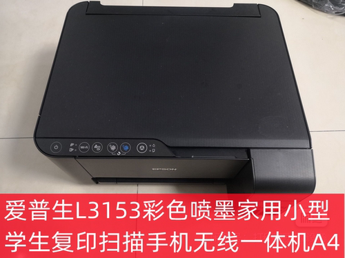 爱普生彩色喷墨打印机