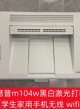 HP惠普m104w黑白激光打印机小型学生家用A4无线wifi办公