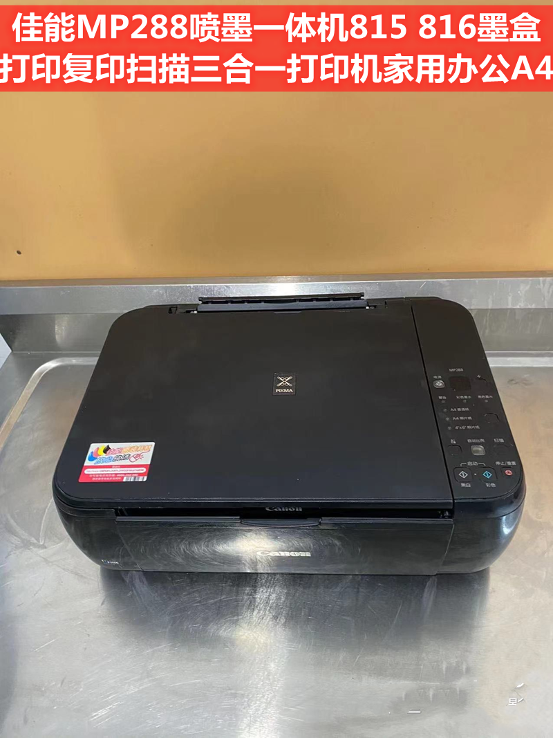 canon佳能mp288喷墨一体机三合一 815 816墨盒打印复印扫描打印机