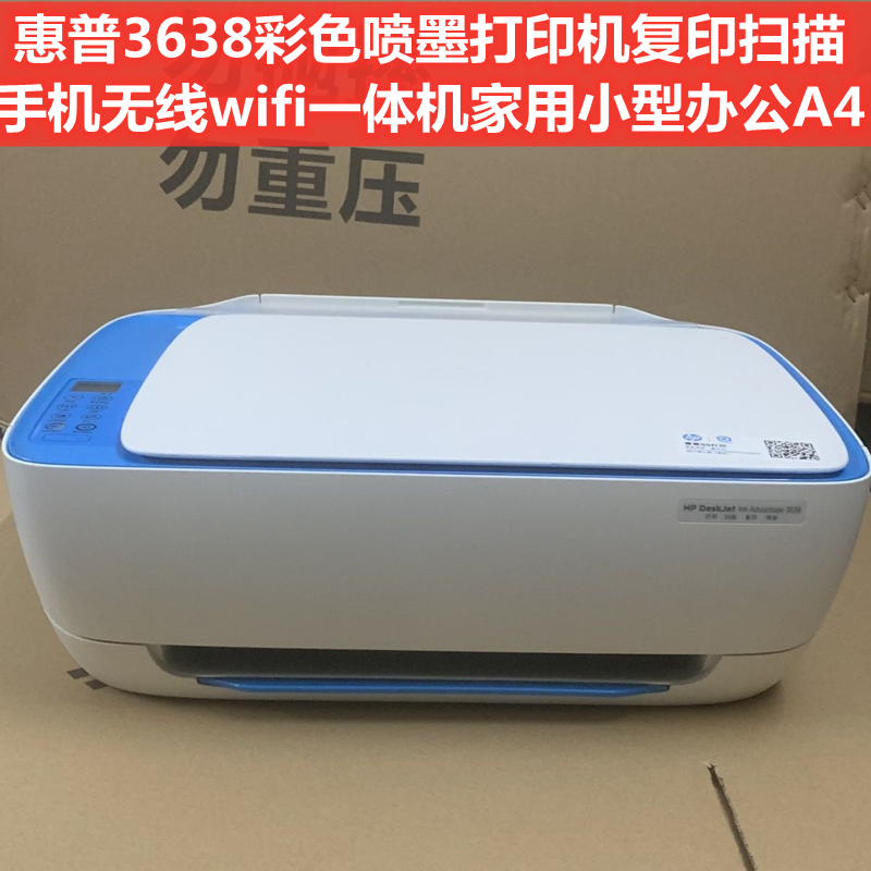 HP惠普3638彩色喷墨打印机学生小型家用手机无线WIFI一体机A4