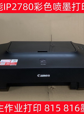 CANON佳能IP2780喷墨彩色喷墨打印机 学生家用办公打印机 A4