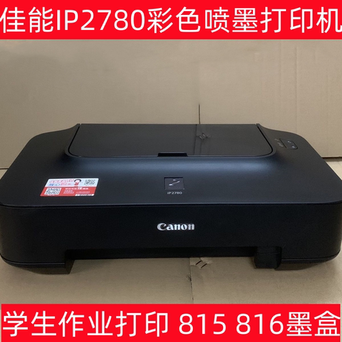 Canon佳能ip2780家用办公打印机