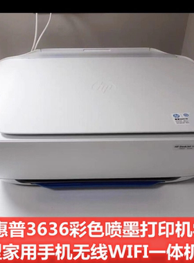 HP/惠普3636喷墨一体机无线wifi