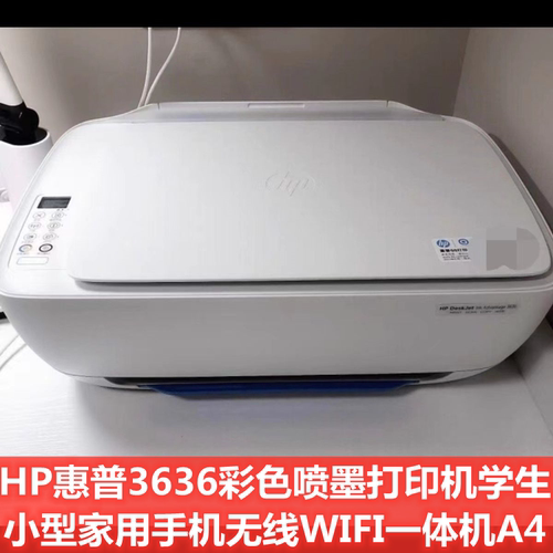 HP/惠普3636喷墨一体机无线wifi