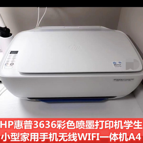 HP惠普3636彩色喷墨打印机学生小型家用手机无线WIFI一体机A4-封面