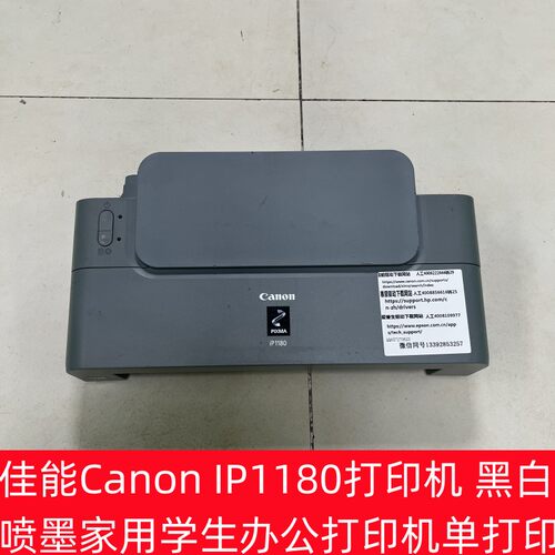 Canon/佳能打印机喷墨