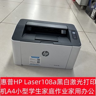 惠普HP Laser108a黑白激光打印机A4小型学生家庭作业家用办公