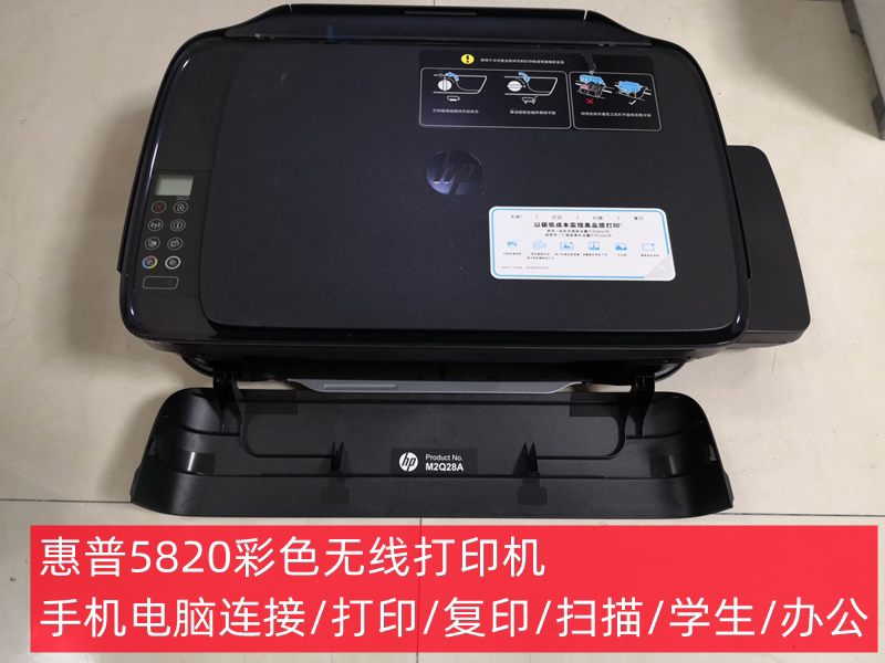 hp惠普5820连供彩色无线打印机一体机电脑连接家用办公手机wifi