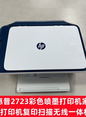 HP惠普2723彩色喷墨打印机家用小型打印机复印扫描无线一体机A4