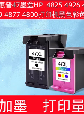 适用惠普47墨盒HP  4825 4926 4828 4877 4800打印机黑色彩色墨盒