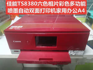 佳能TS8380六色相片彩色多功能喷墨自动双面打印机家用办公A4