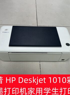 惠普HP Deskjet 1000 1010彩色喷墨打印机家用学生打印机A4