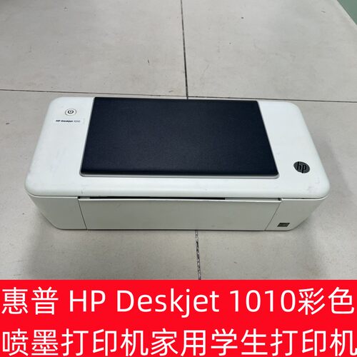 惠普HP Deskjet 1000 1010彩色喷墨打印机家用学生打印机A4