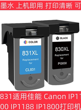 830 831适用佳能 Canon IP1180 IP1200 IP1188 IP1800打印机墨盒