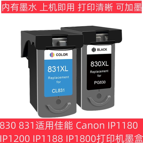 适用佳能打印机黑色墨盒