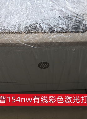 惠普154nw/154a无线彩色激光双面wi-fi网络激光商用机