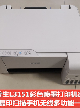 爱普生L3151彩色喷墨打印机家用复印扫描手机无线多功能一体机