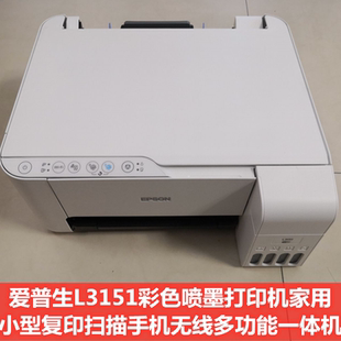 爱普生L3151彩色喷墨打印机家用复印扫描手机无线多功能一体机