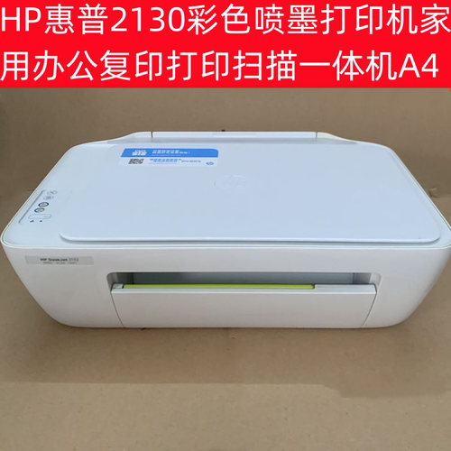 HP惠普2130彩色喷墨打印机家用办公复印打印扫描一体机A4