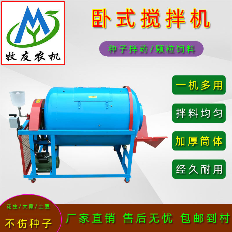 强制性花生种子包衣拌药机大蒜土豆拌种机多功能搅拌机饲料拌料机,农机/农具/农膜,种子包衣机/搅拌机,淘宝优惠券,粉丝福利购,淘宝优惠卷