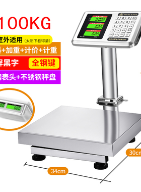 全不锈钢兴恒影灿电子秤商用60KG100公斤海鲜防水产折叠计价台称