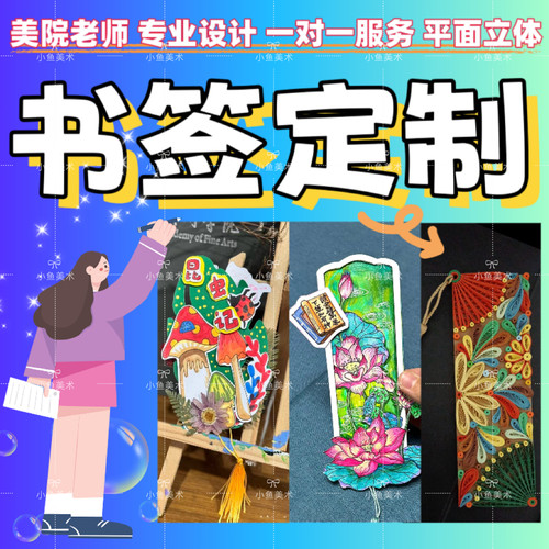 代做书签手绘制作美术作业