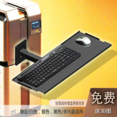 键盘支架银色 侧装 白色 S201A旋转壁挂架带鼠标围边键盘托墙装