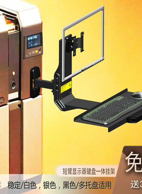 SY31新款 液晶LED支架 壁挂一体显示器桌面键盘壁挂 通用LCD挂架