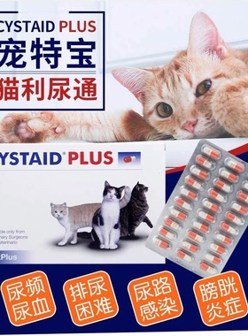 宠特宝韩版利尿通Cystaid咪尿通猫咪泌尿路感染结石尿血膀胱炎