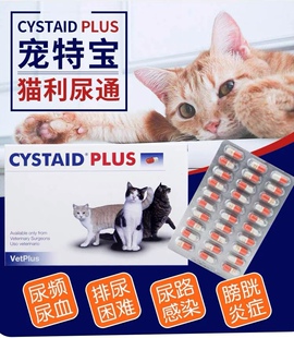 宠特宝韩版利尿通Cystaid咪尿通猫咪泌尿路感染结石尿血膀胱炎
