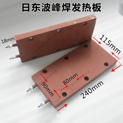 波峰焊锡炉发热板伟达科245*115