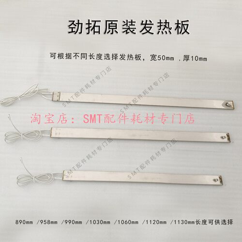 适用劲拓锡炉发热板波峰焊加热
