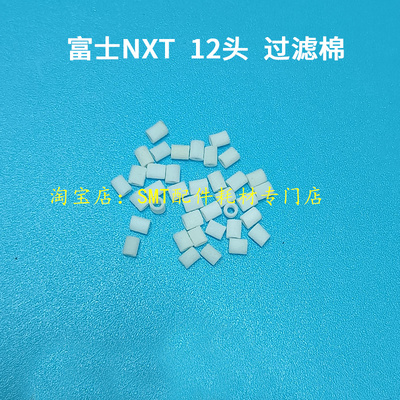 NXT贴片机三头H12头过滤芯过滤棉